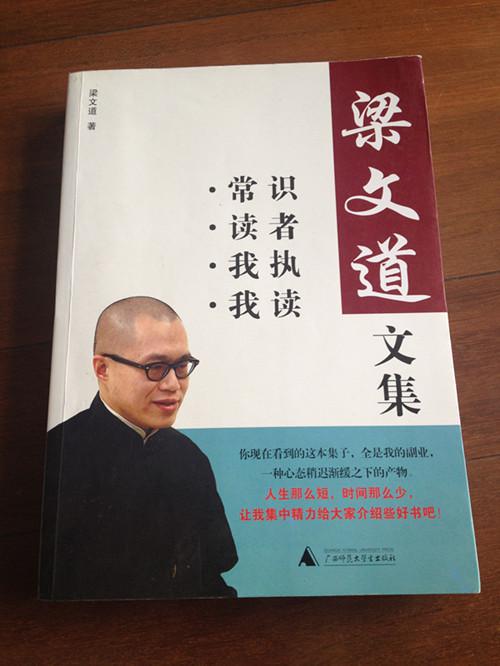 梁文道文集