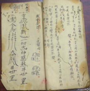 人马建/论四季重丧/讣音套/制重丧符/大厅门上符/破秽符…》/毛笔书写
