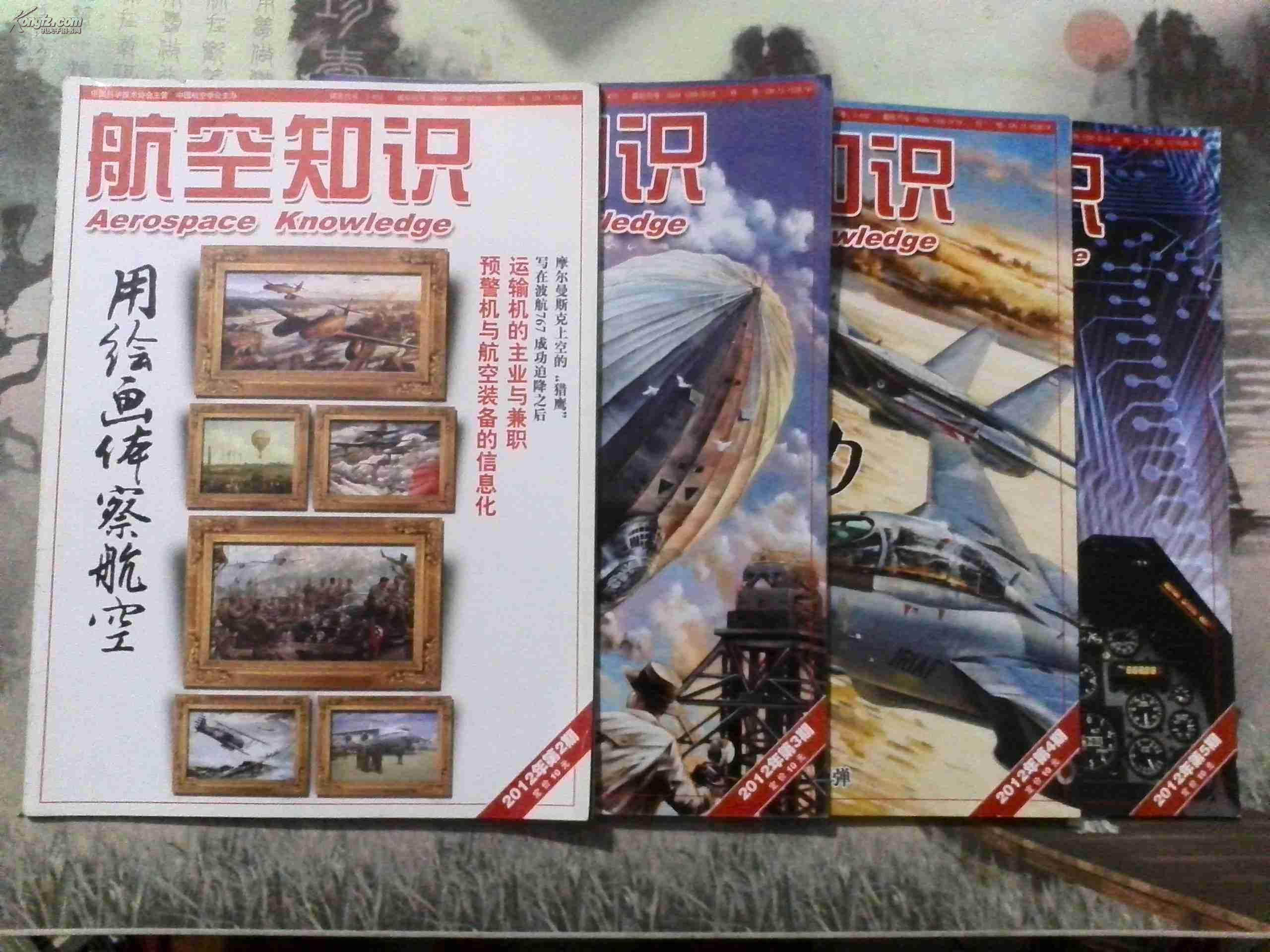 航空知识2012年第2345期