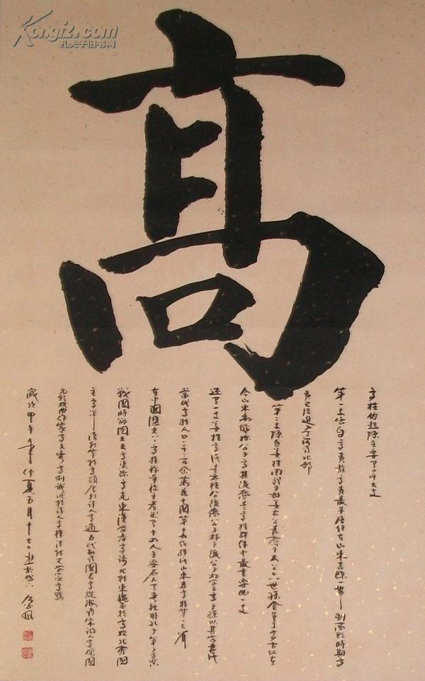 鲁风姓氏书法:高(图1)