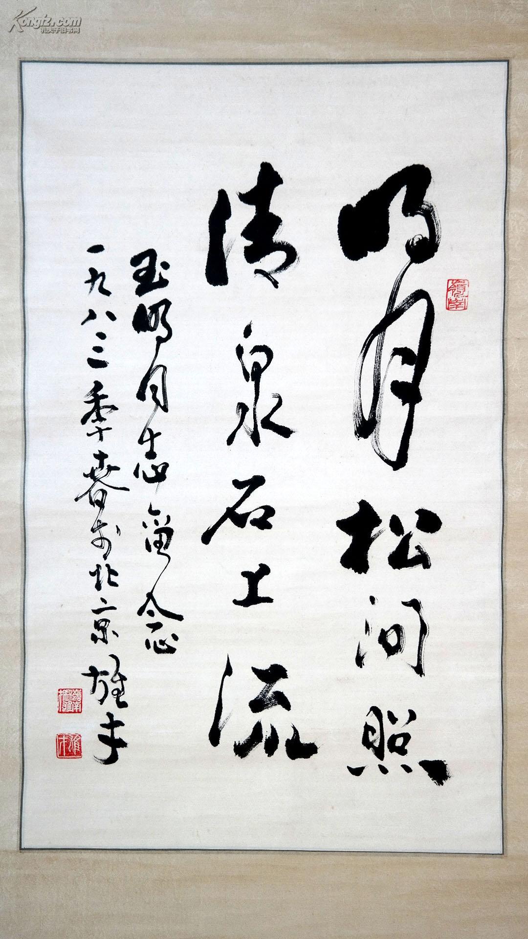 名家书法:(岭南画派书画家)黎雄才《行书书法》原装旧