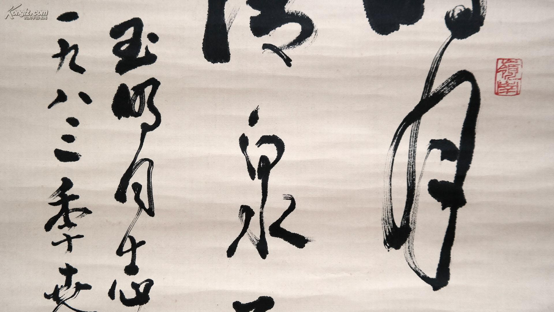 名家书法:(岭南画派书画家)黎雄才《行书书法》原装旧