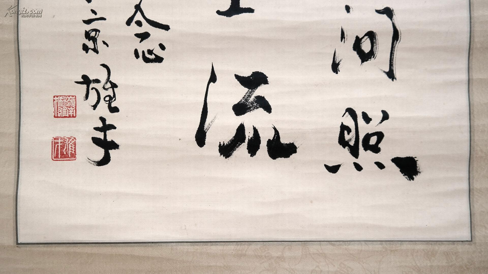 名家书法:(岭南画派书画家)黎雄才《行书书法》原装旧