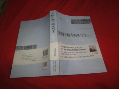 美国大城市的死与生(纪念版)_价格:9.00_社会文