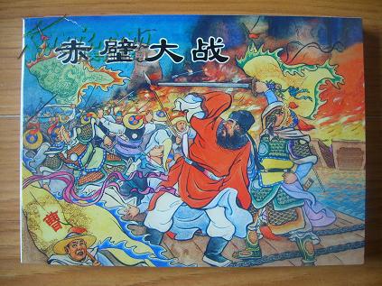 完美赤壁 师徒 《赤壁》官方网站_赤壁北站到赤壁古战场_赤壁大战