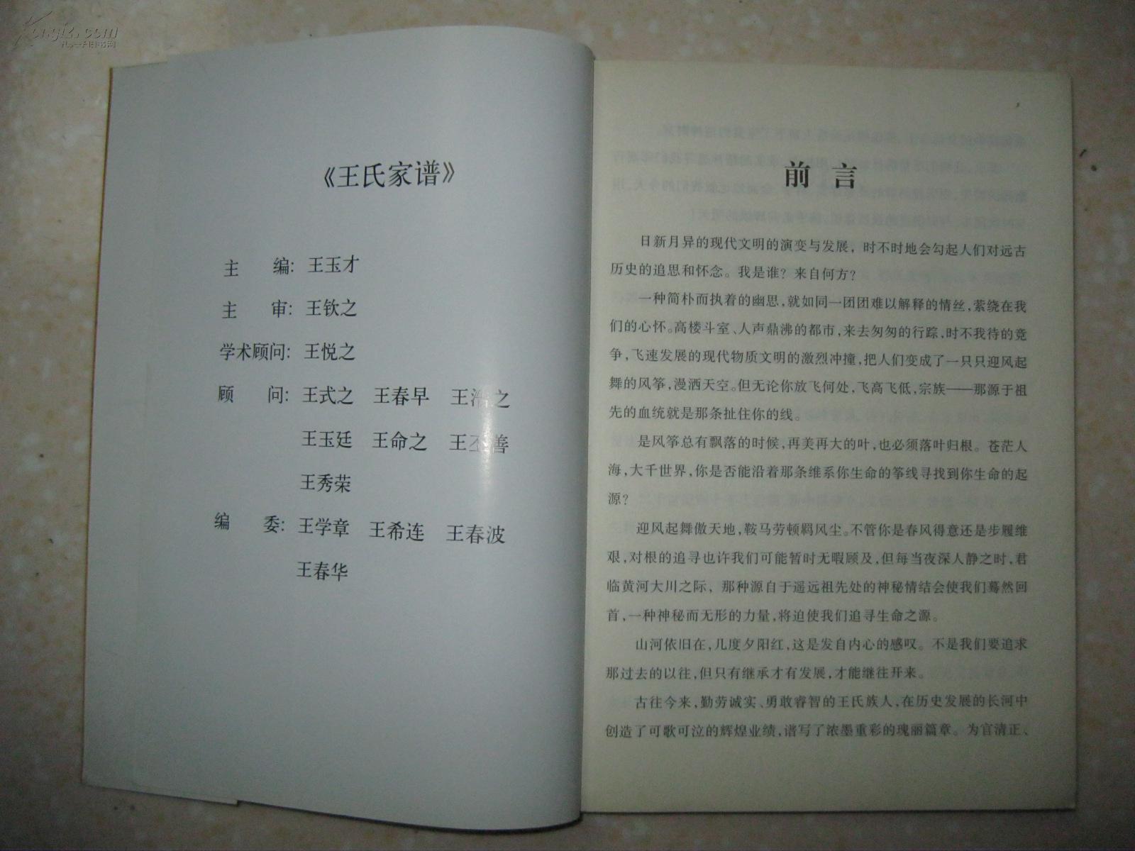 【图】王氏家谱(山东省海阳市留格庄镇王家泊村王氏图片