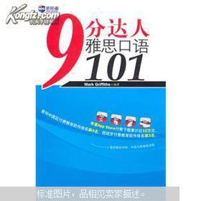 九分达人口语_9分达人雅思口语真题还原及解析 下载