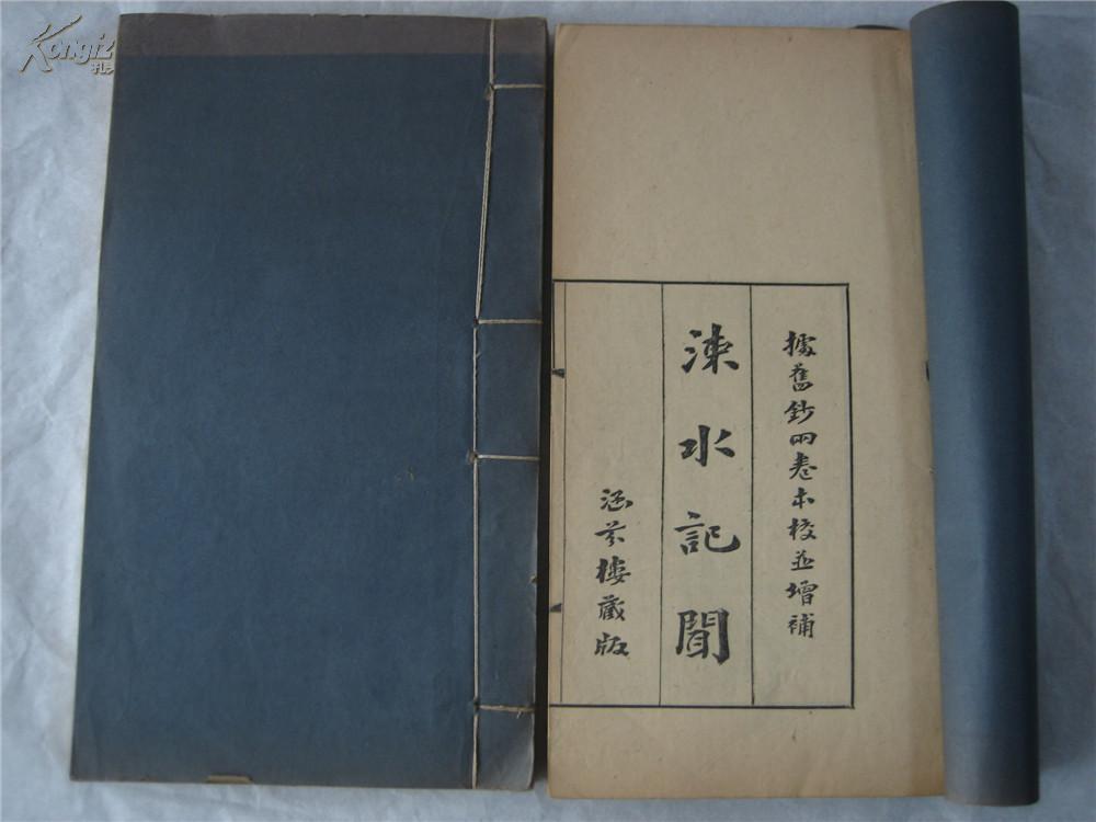 商务印书馆涑水记闻全二册