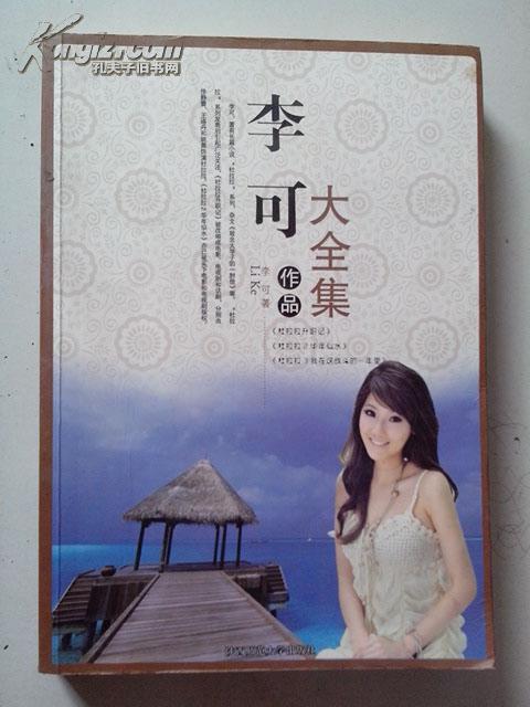 李可作品大全集:杜拉拉升职记 杜拉拉2华年似水 杜拉拉3我在这战斗的