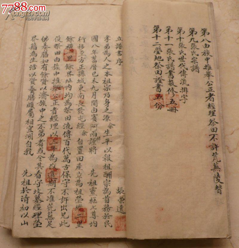 张氏族谱【民国八年】奉天锦县-吉林阿城-方正县【手抄本】