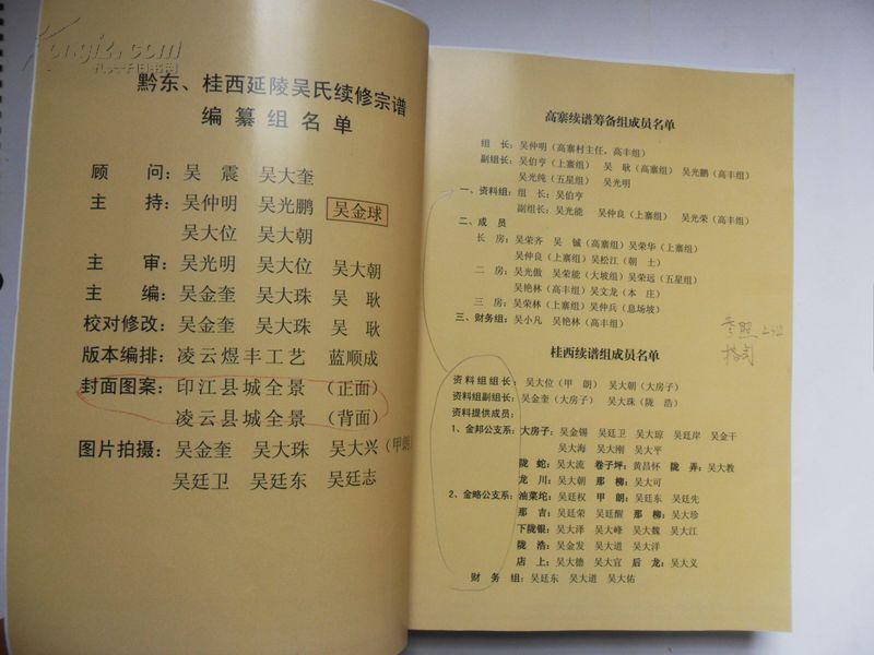 黔东桂西延陵吴氏宗谱(公元1374-2013)