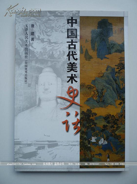 中国古代美术史话