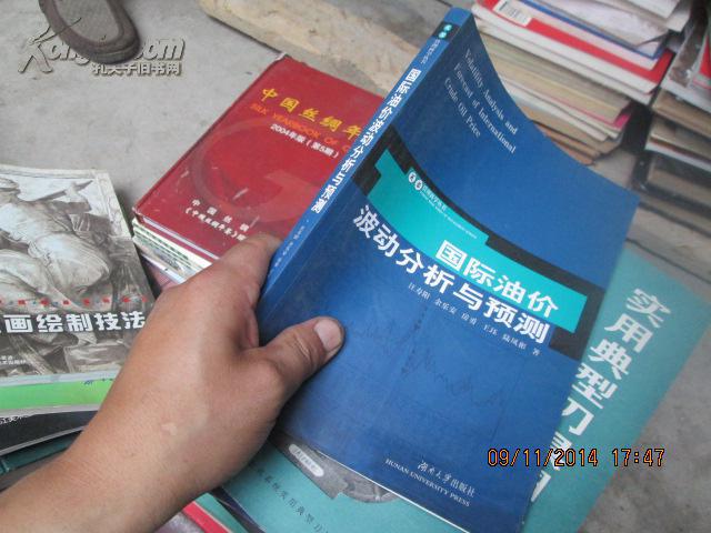 国际油价波动分析与预测 8236