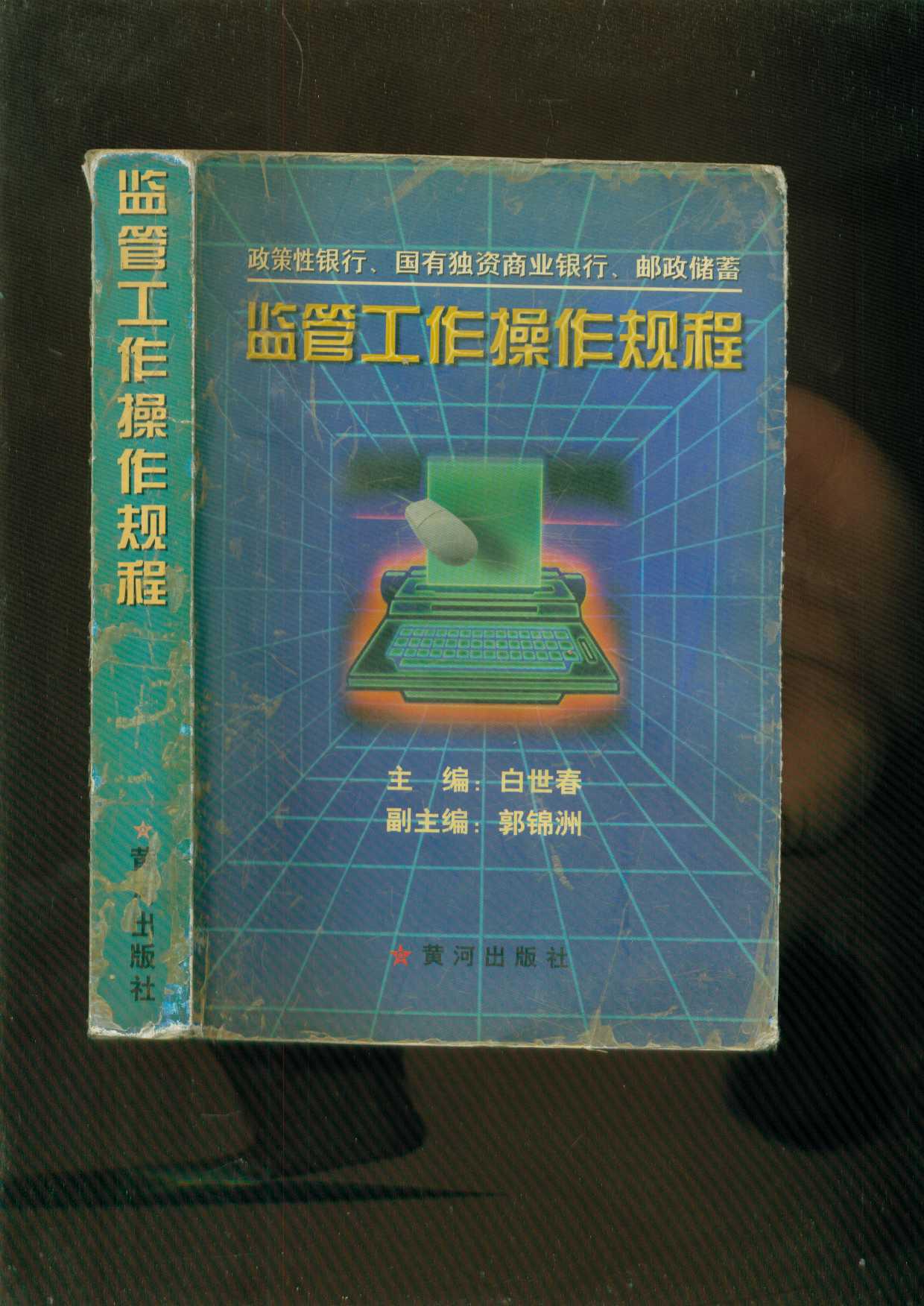 【图】政策性银行、国有独资商业银行、邮政储