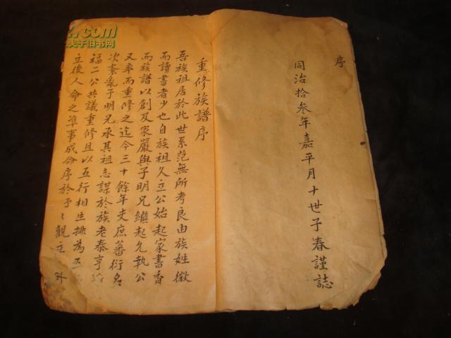 清宣统手抄本逯氏家谱 拍品编号:15264437