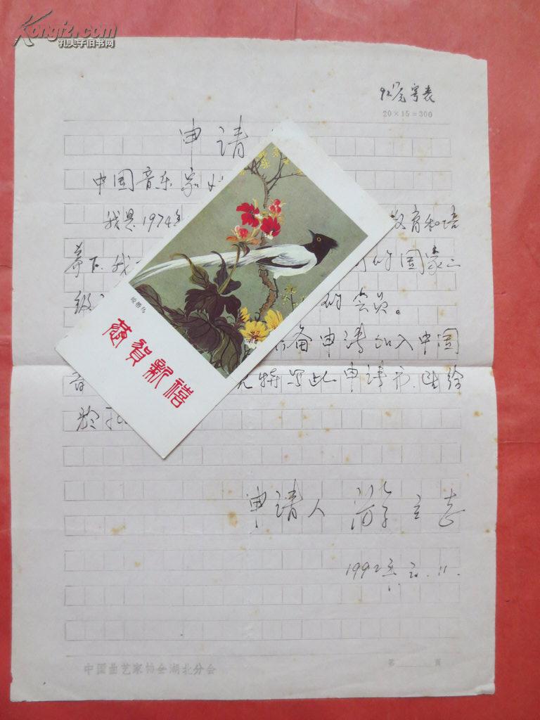 湖北音协男高音歌唱家游立志手札