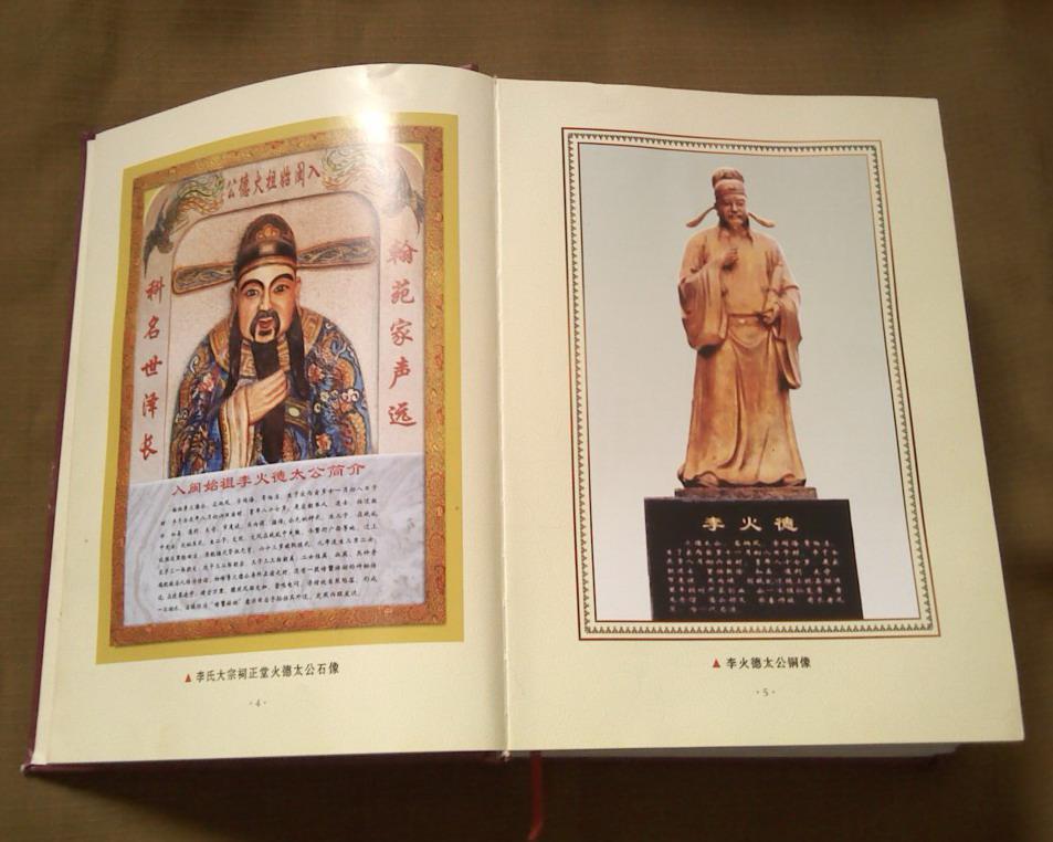 16开硬精装本,厚册《李氏族谱----火德公宗系》