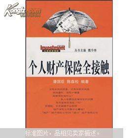 【图】个人财产保险全接触_价格:0.03