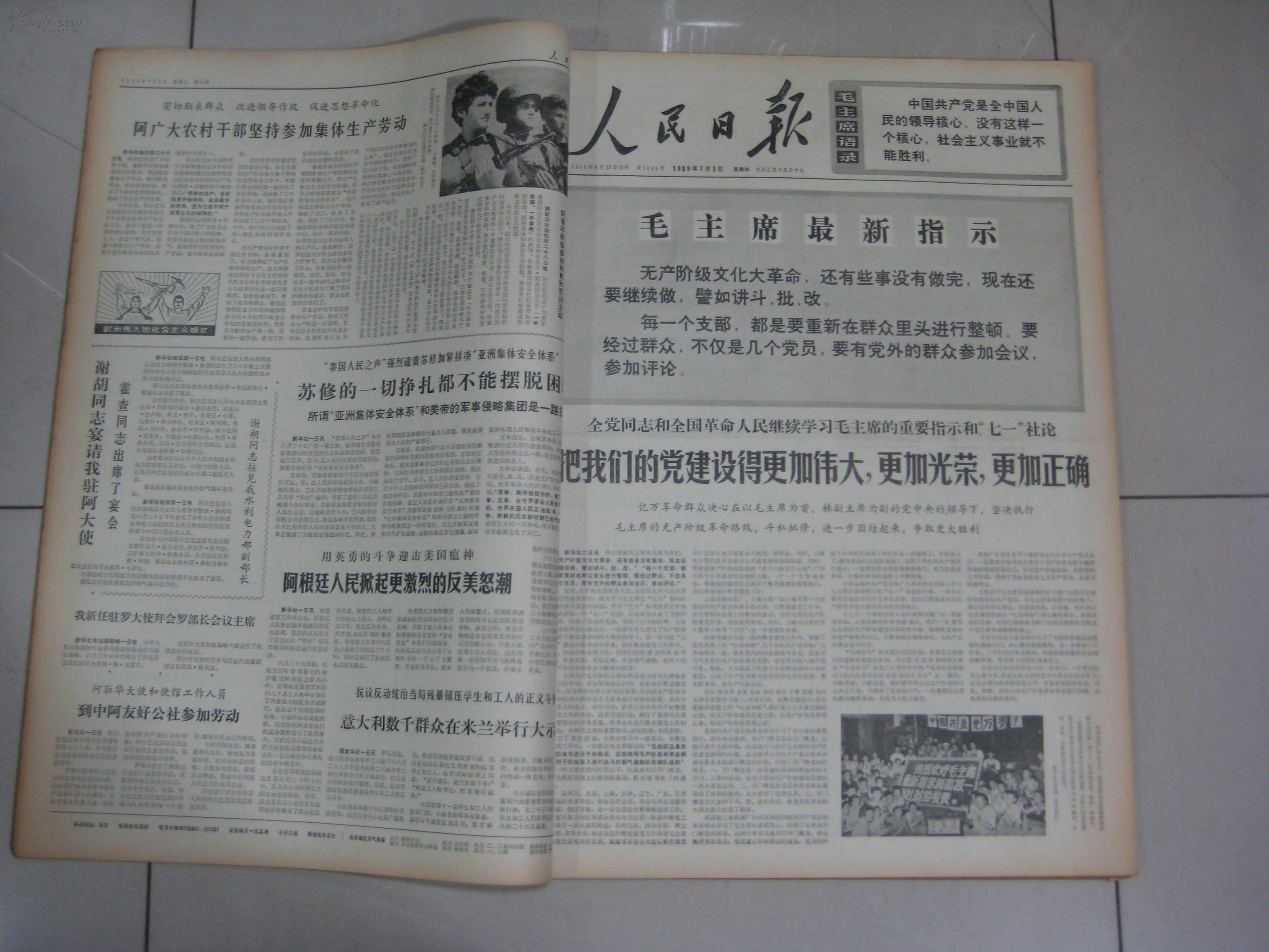 人民日报:1969年7月1日-31日全(原报合订本)