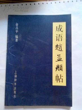 成语碑什么_不接是什么成语(2)