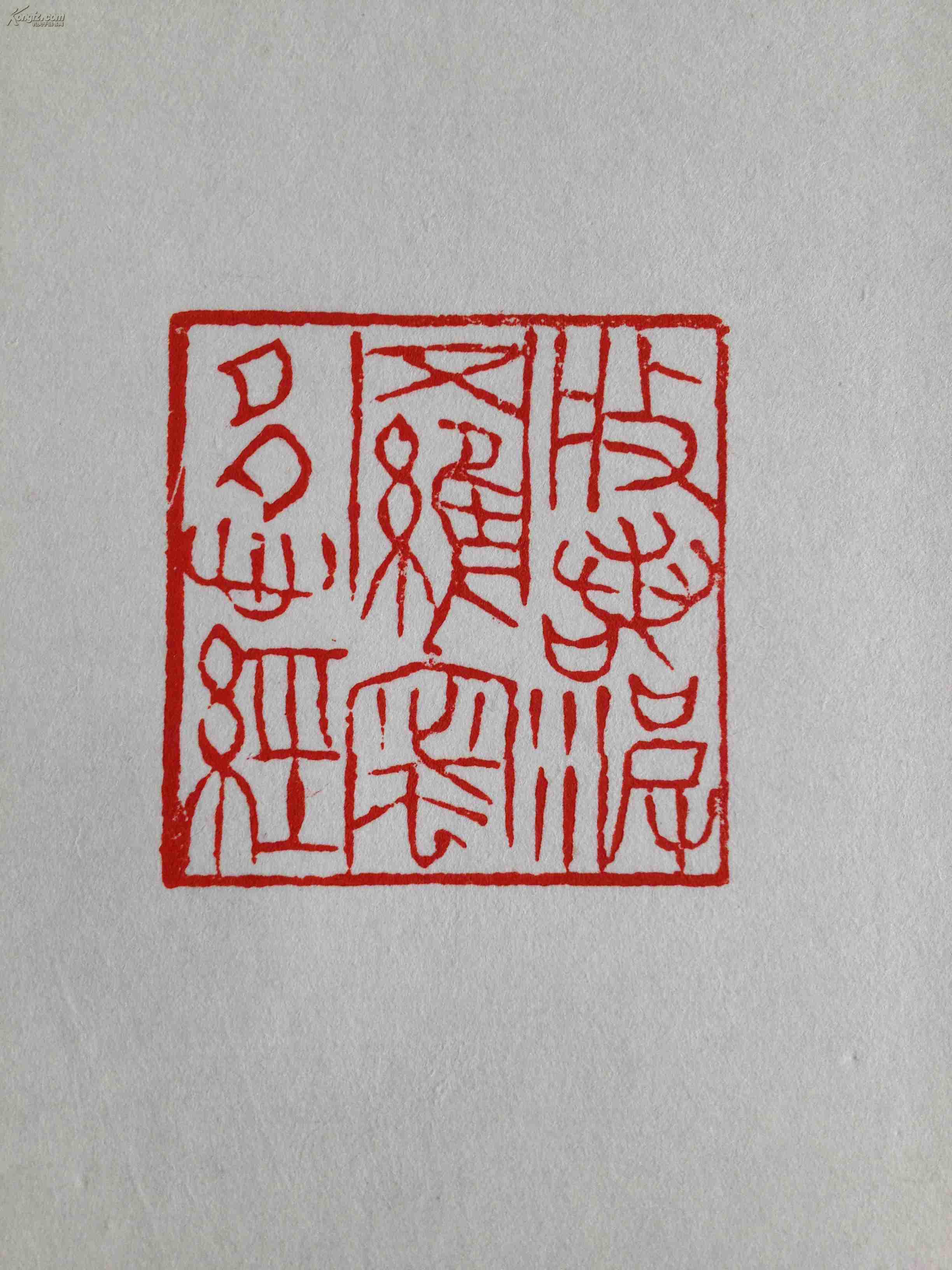 原石手拓—刘一闻刻心经