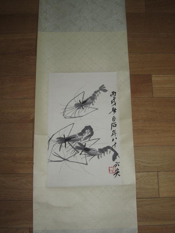 荣宝斋木板水印齐白石《三虾图》立轴