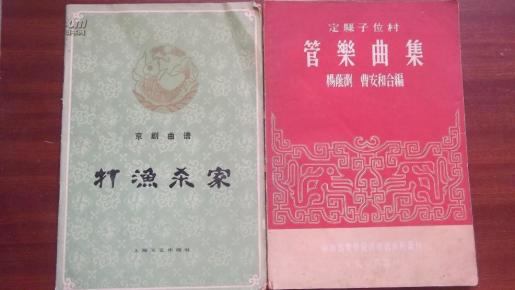 京剧打渔杀家曲谱_京剧打渔杀家剧照(4)