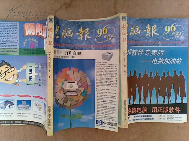 电脑报合订本2016包邮_电脑报2016合订本_电脑报合订本