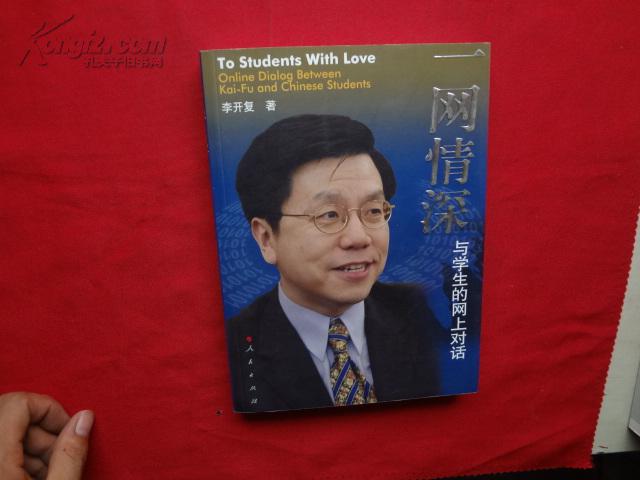一网情深与学生的网上对话