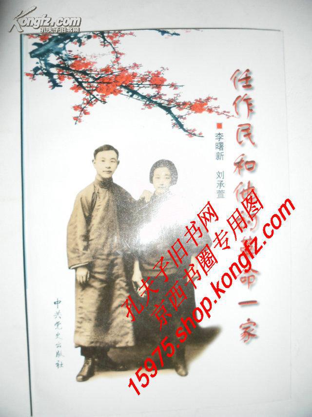任作民和他的革命一家