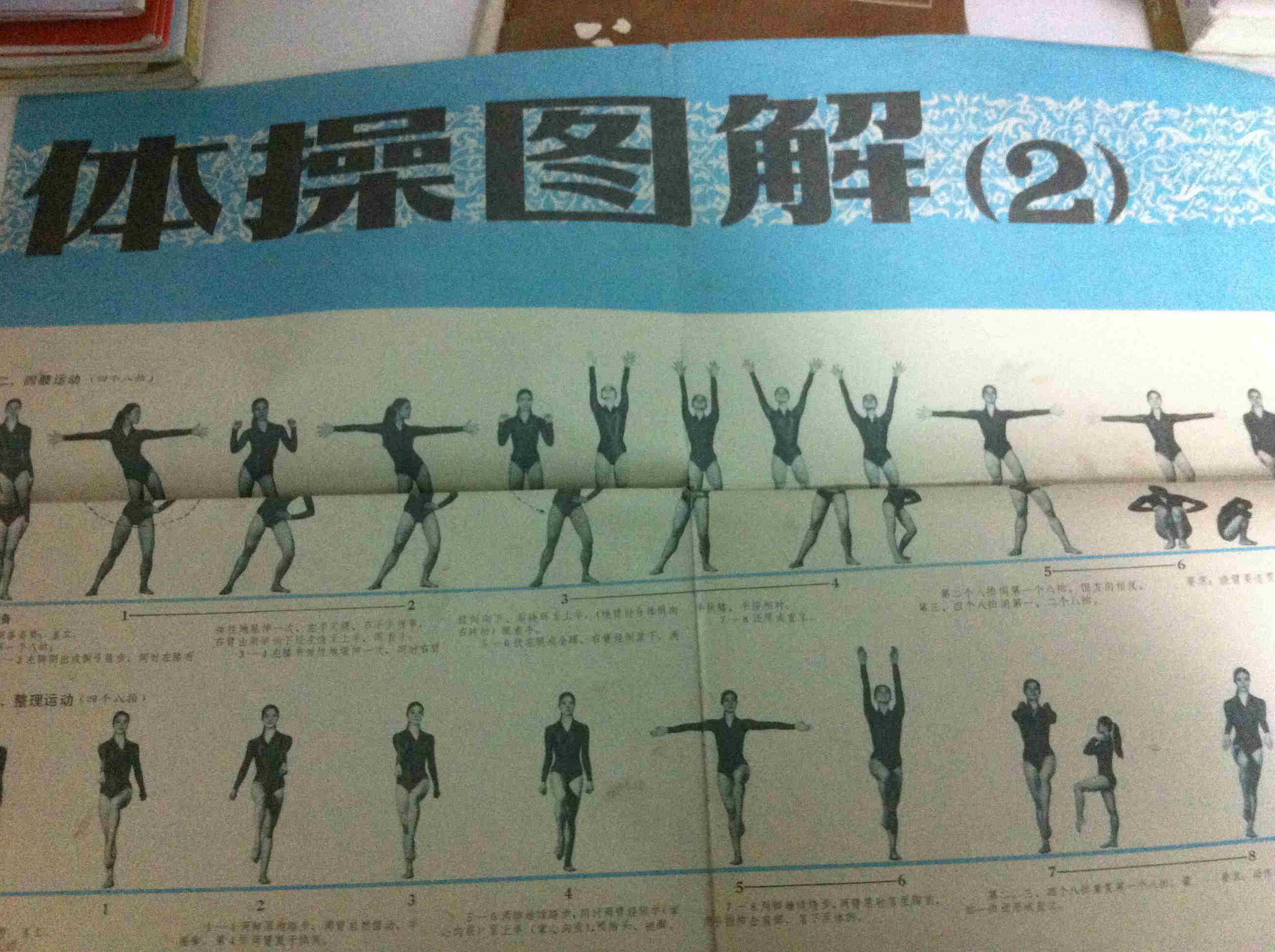 第七套广播体操图解-8-腹背运动- 第七套广播体