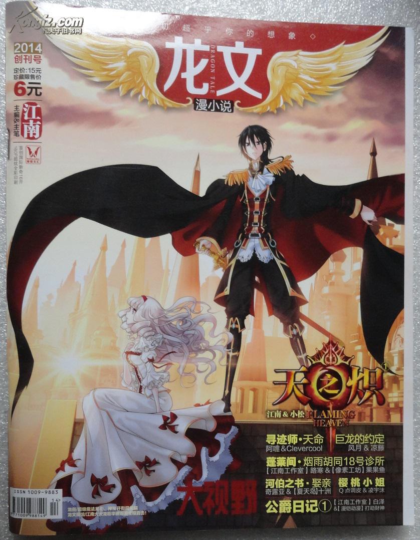 龙文 漫小说【创刊号】