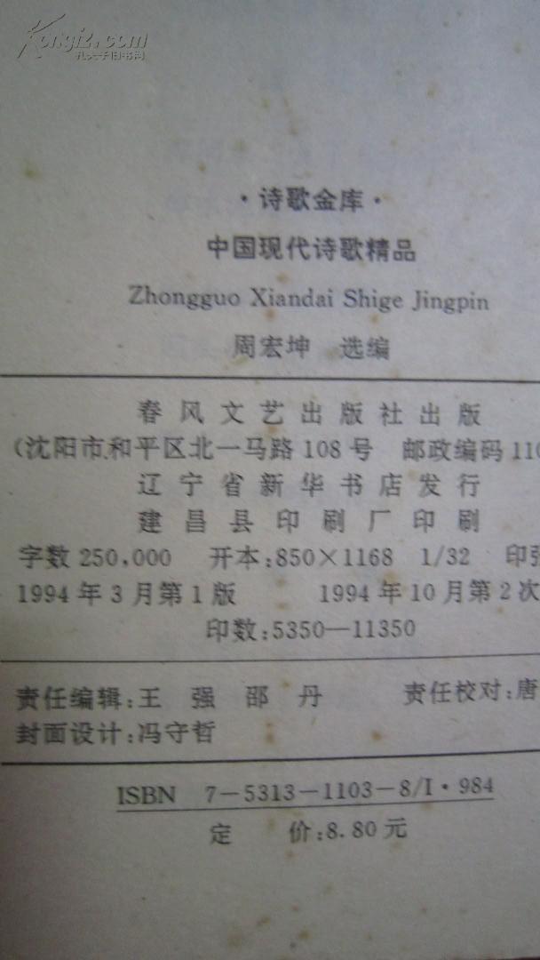 中国现代诗歌精品
