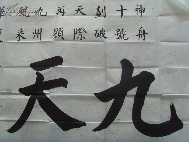 唐炎炳:书法:九天揽月(国遵义书画印高级会员;一级书法家,美术家)(带
