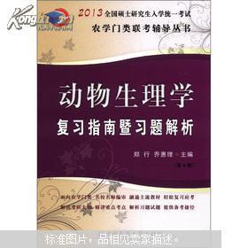 【图】2013全国硕士研究生入学统一考试·农