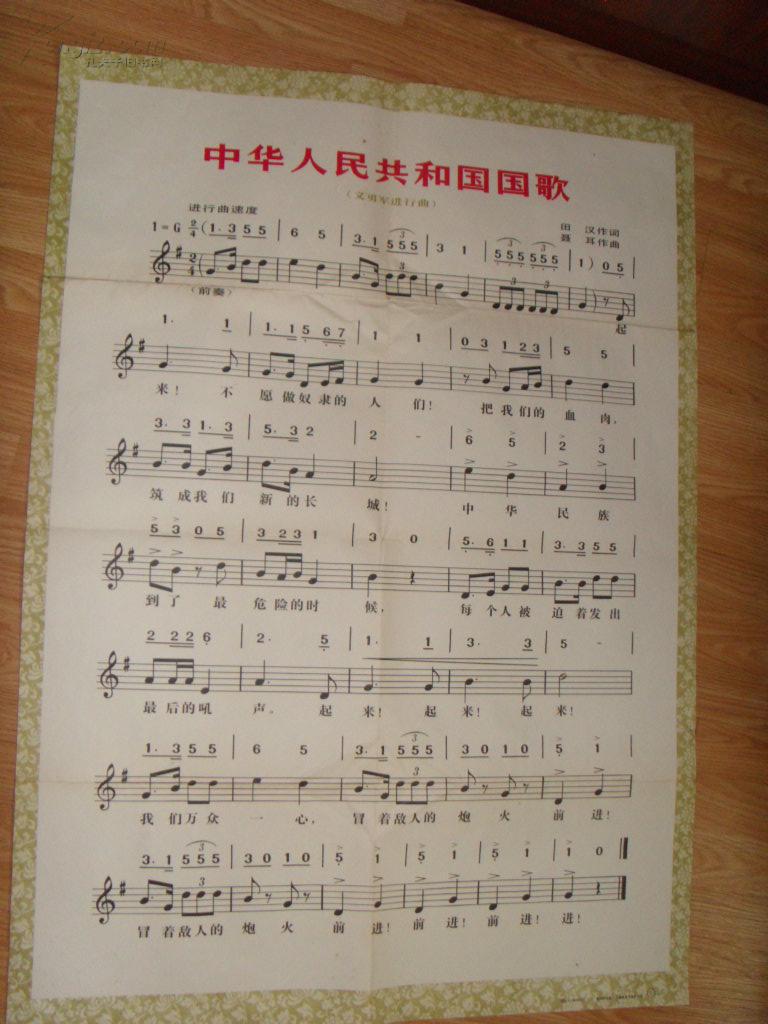 爱国主义教育图片--国歌