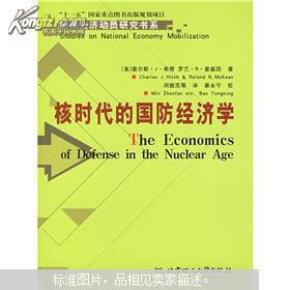 国防经济学_国防经济学(2)