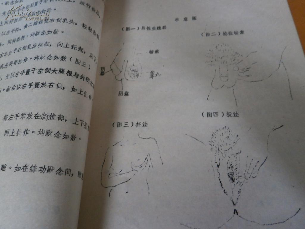 老年健身术---老年健肾强身术--16开油印,内有男性运动睾丸法/女性