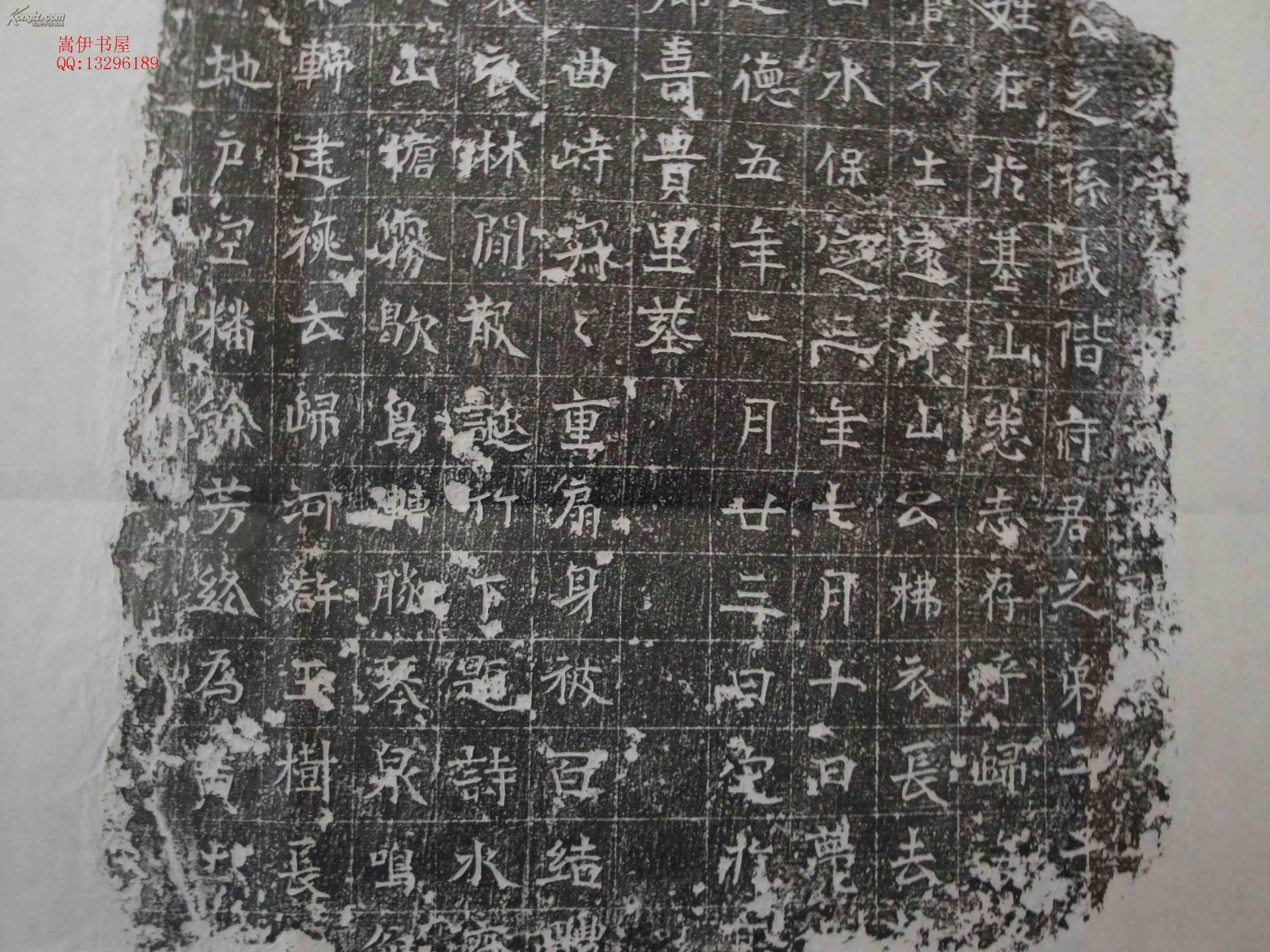 北周墓志拓片