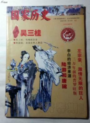 国家历史 2008年 陆游号