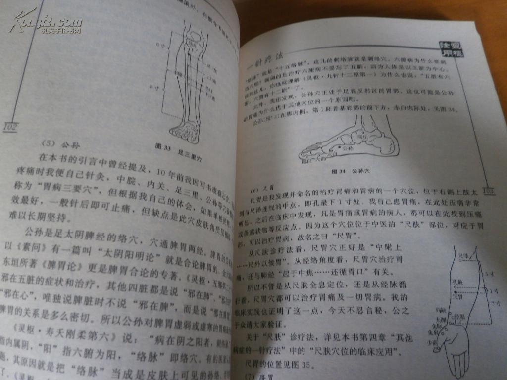一针疗法