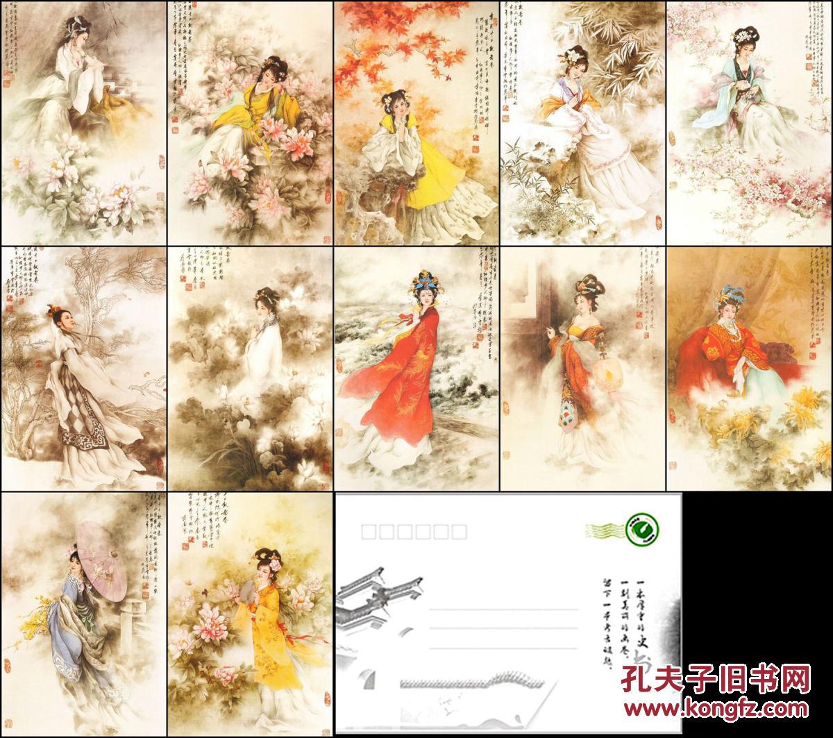 明信片红楼梦金陵十二钗12张曹雪枫绘仕女148*100mm