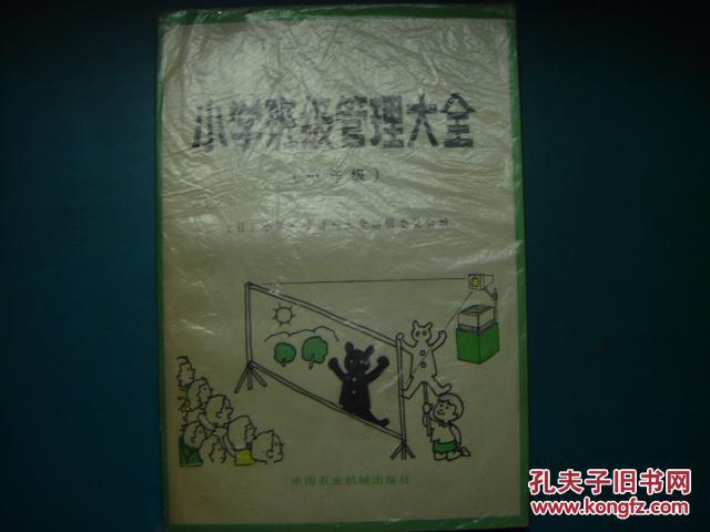 小学班级管理大全【一年级】扉页写有买书时间