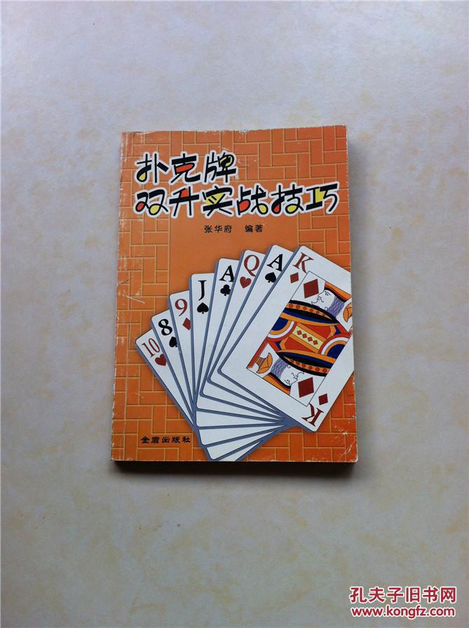 扑克牌双升实战技巧