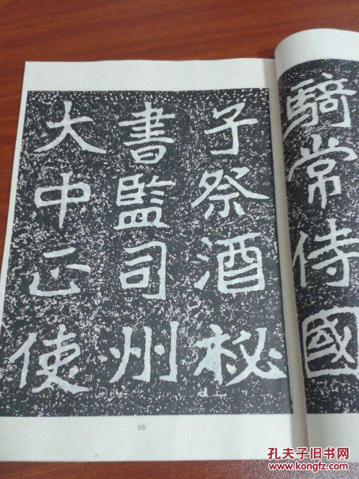 初拓郑文公碑