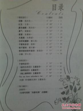 蓝色生死恋插曲简谱_红楼梦插曲12首简谱(3)