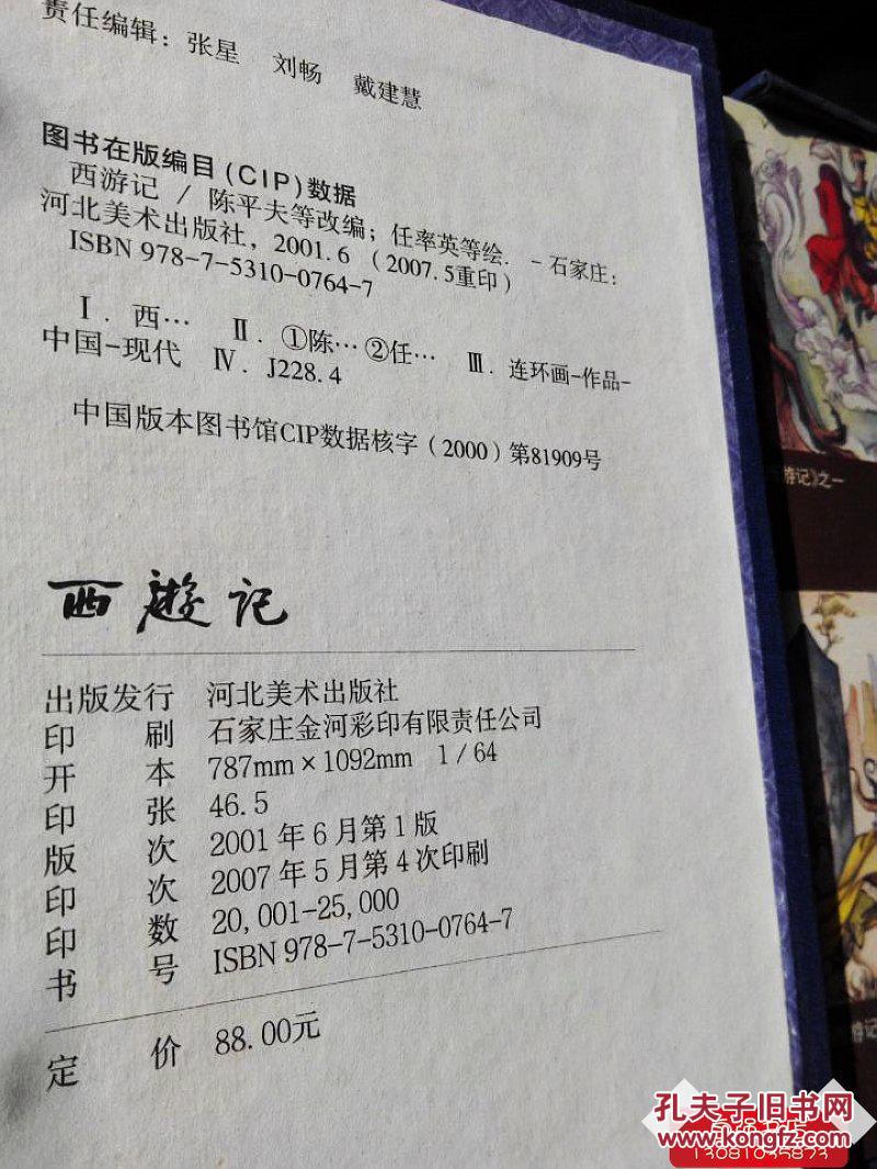 西游记小人书 ( 全套36本 )正版 .(河北美术出版社 )签名本