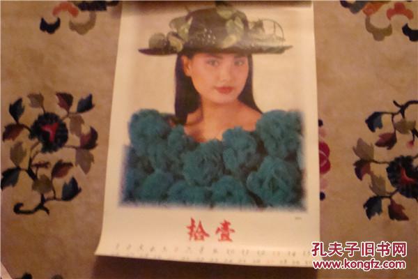 【图】1994年动人挂历