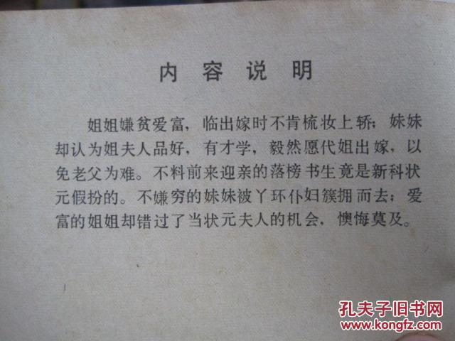 姊妹易嫁曲谱_吕剧姊妹易嫁(3)