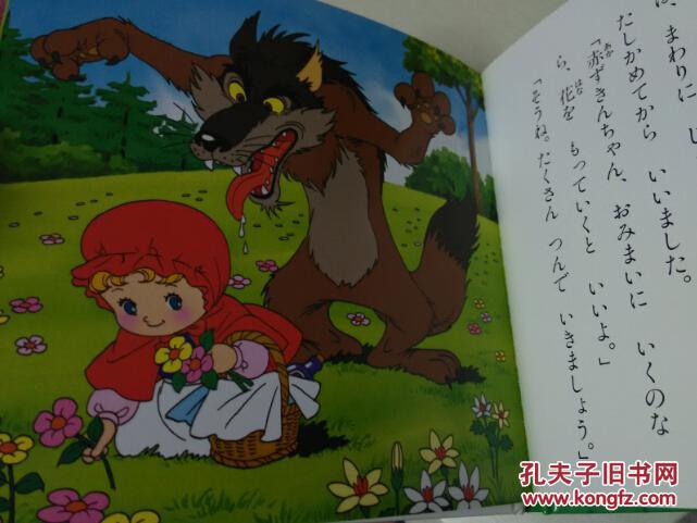 小红帽 世界著名童话15 日文原版